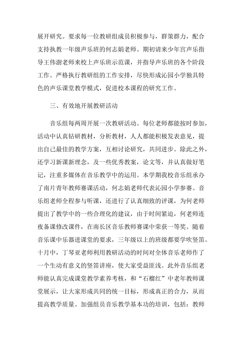 音乐科组教学期末工作总结.doc_第2页