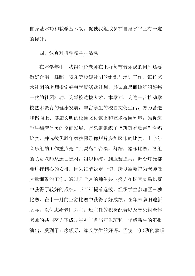 音乐科组教学期末工作总结.doc_第3页