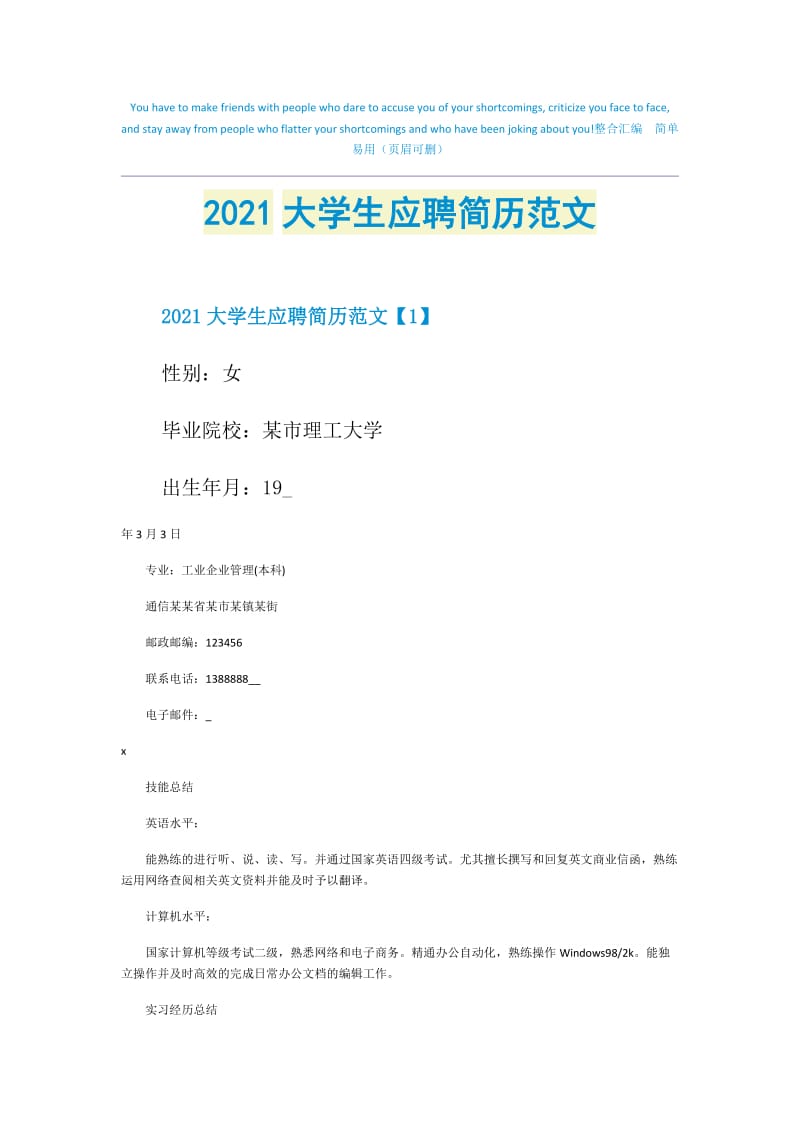 2021大学生应聘简历范文.doc_第1页