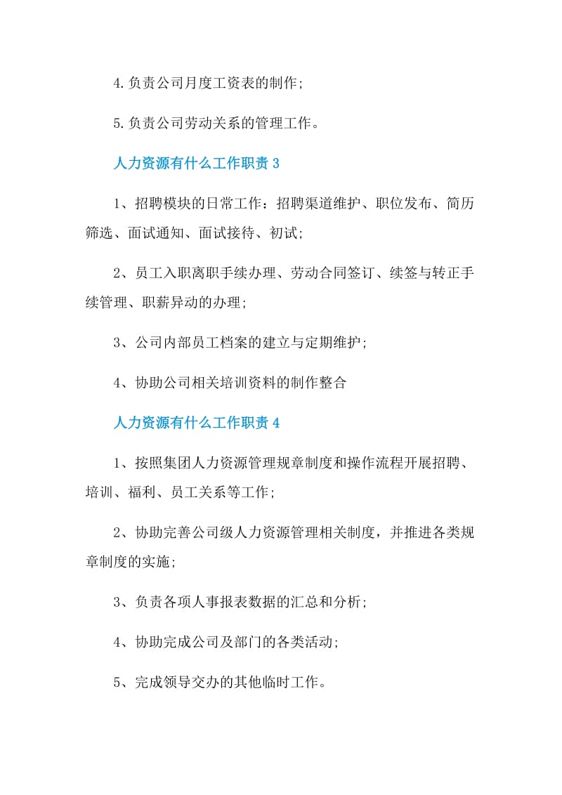 人力资源有什么工作职责.doc_第2页