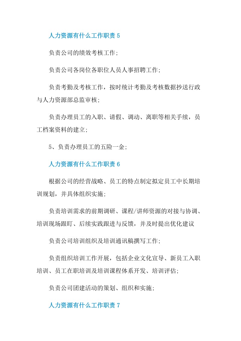 人力资源有什么工作职责.doc_第3页