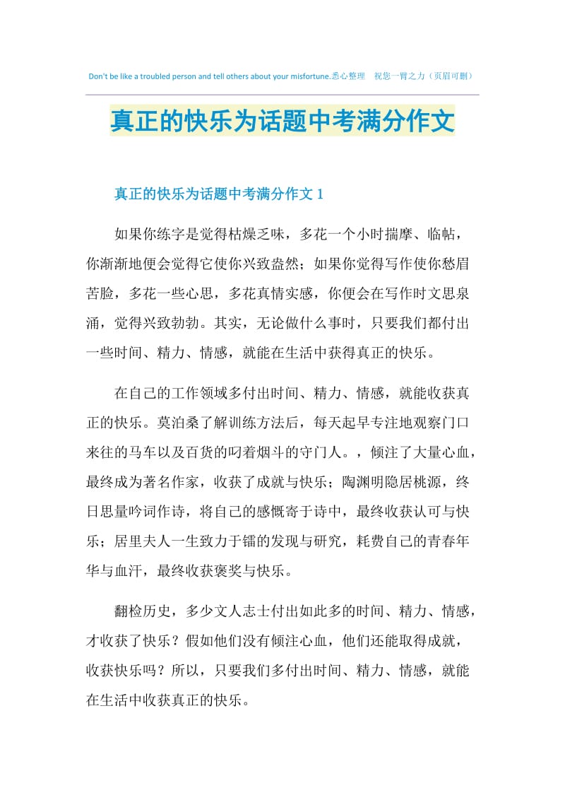 真正的快乐为话题中考满分作文.doc_第1页