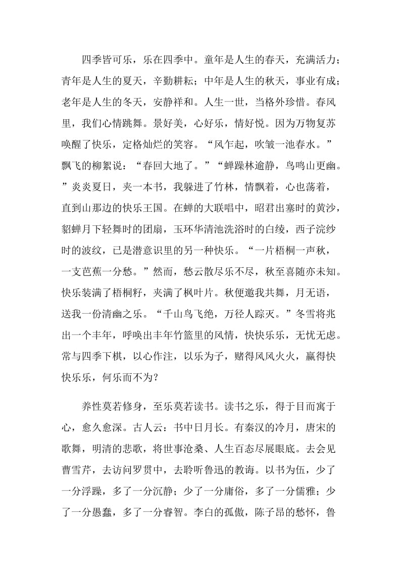 真正的快乐为话题中考满分作文.doc_第3页