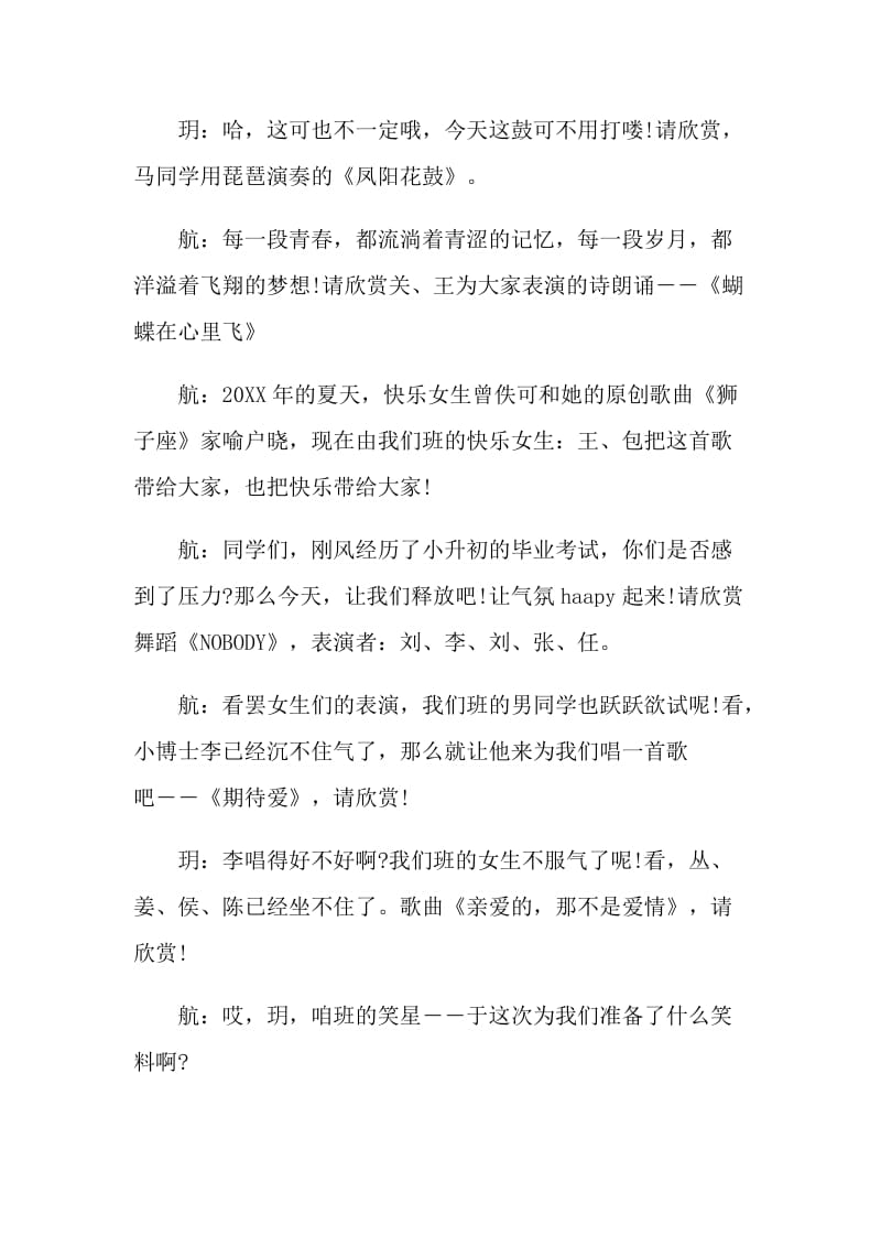 两人毕业联欢会的常用主持词.doc_第3页