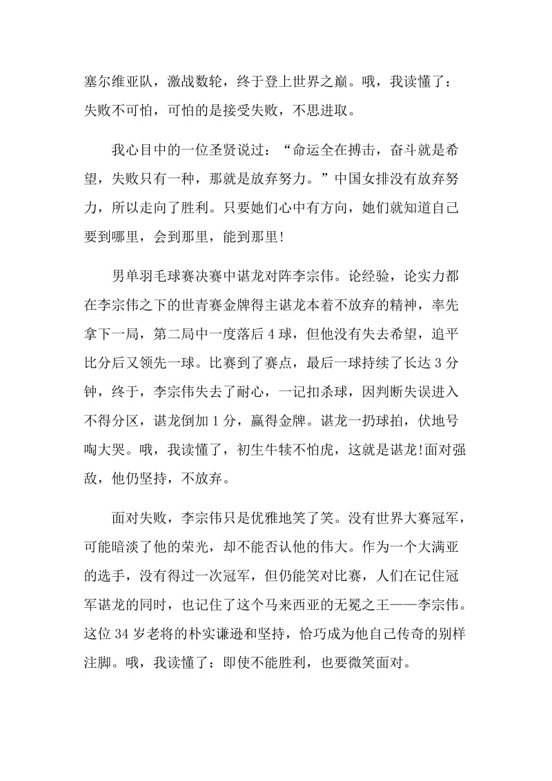 读懂什么初二半命题作文.doc_第3页