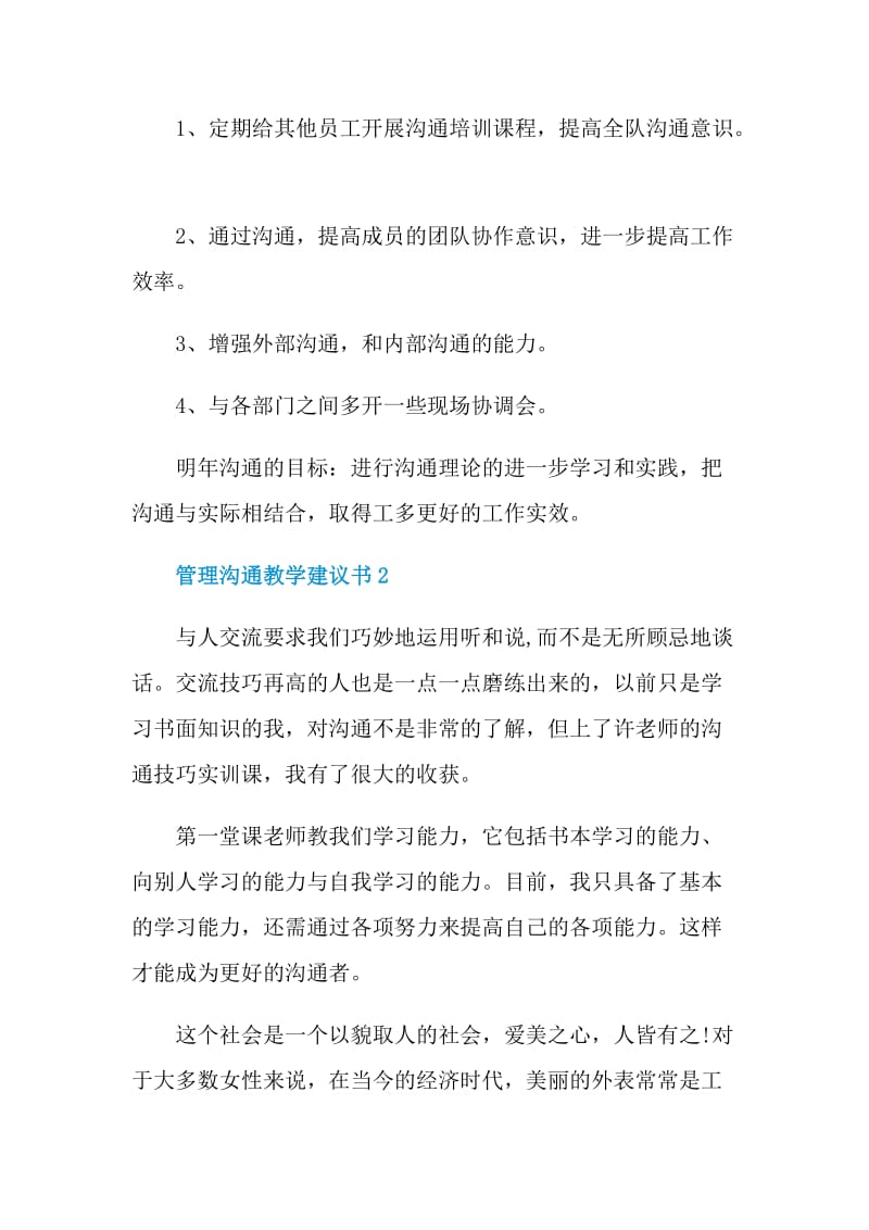 管理沟通教学建议书.doc_第3页