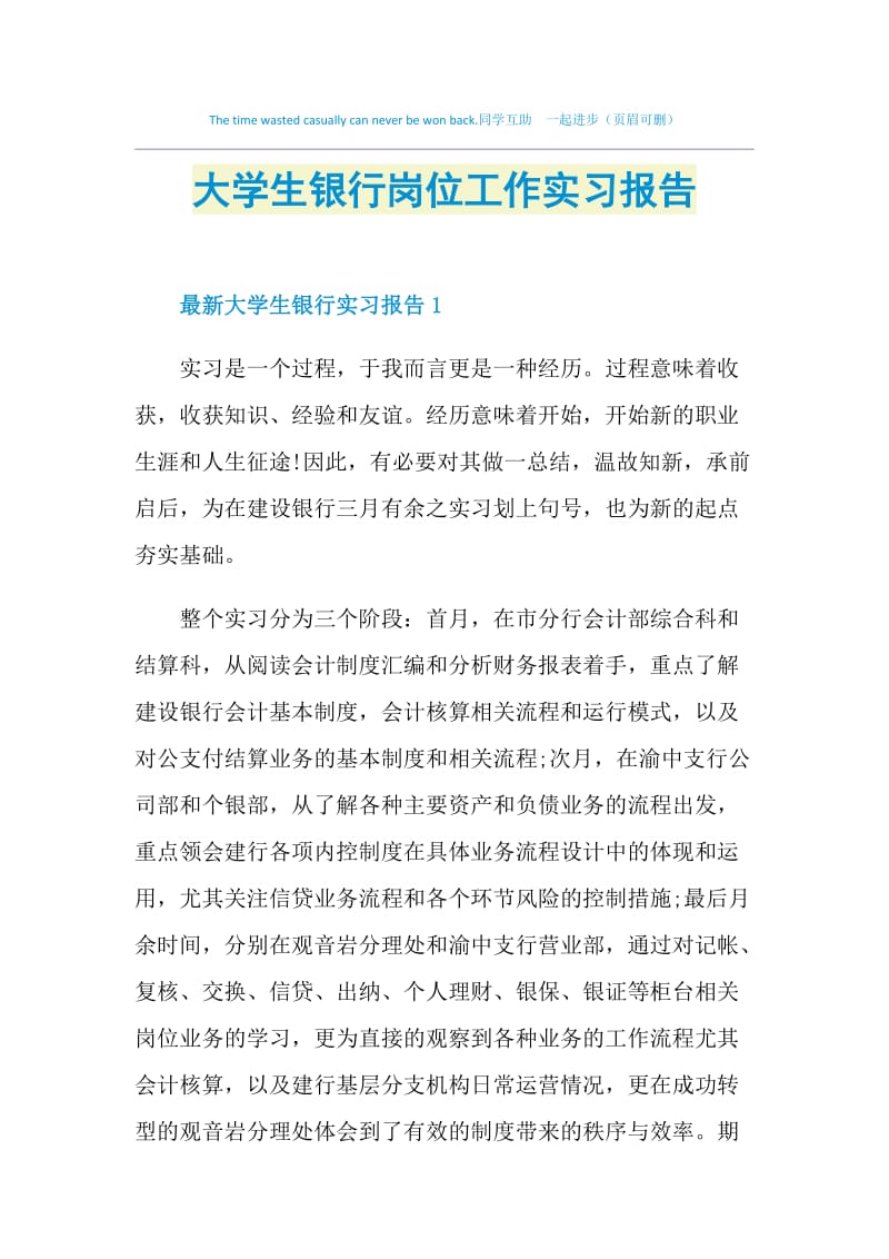 大学生银行岗位工作实习报告.doc_第1页