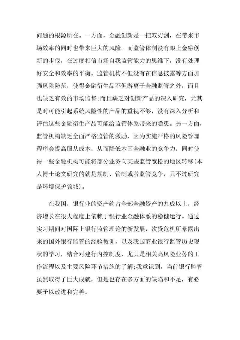 大学生银行岗位工作实习报告.doc_第3页