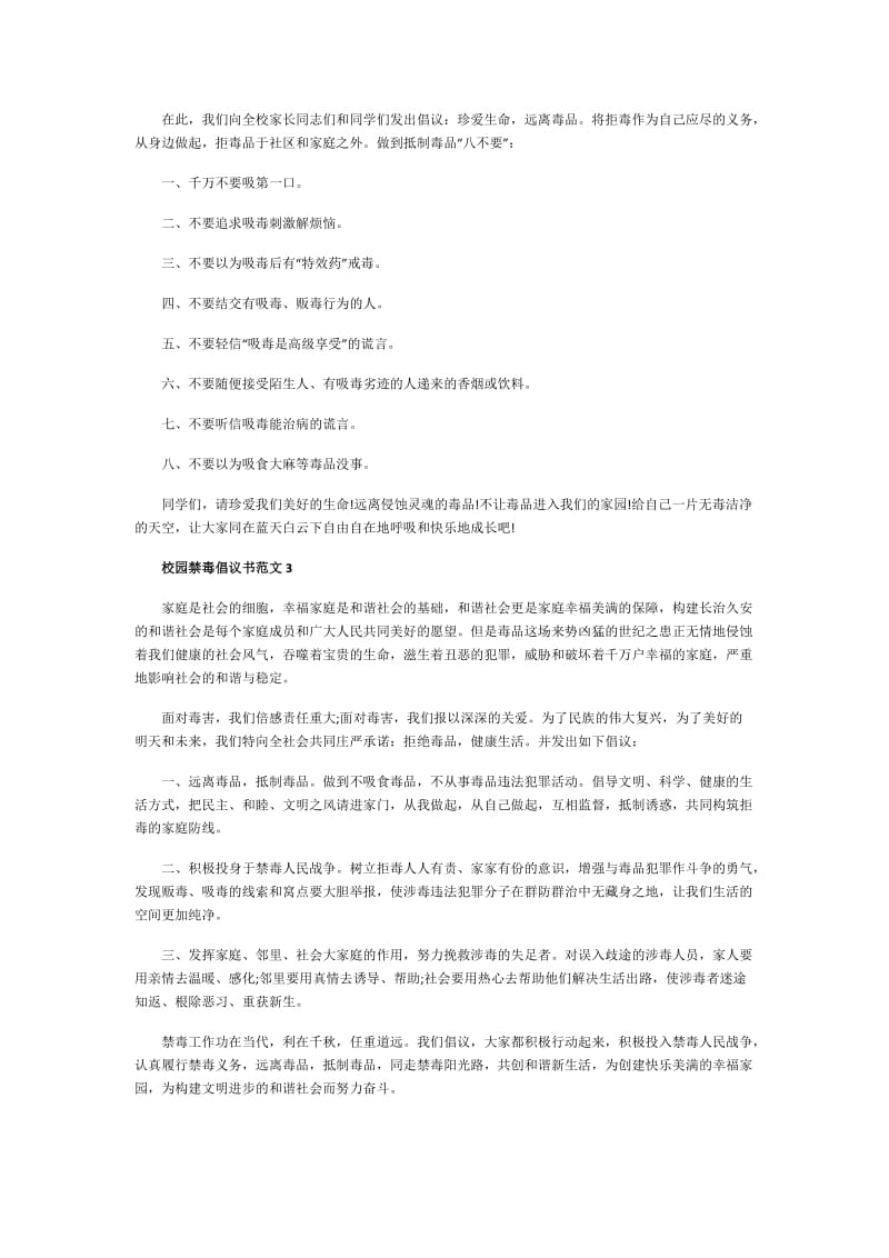 校园禁毒倡议书范文.doc_第3页