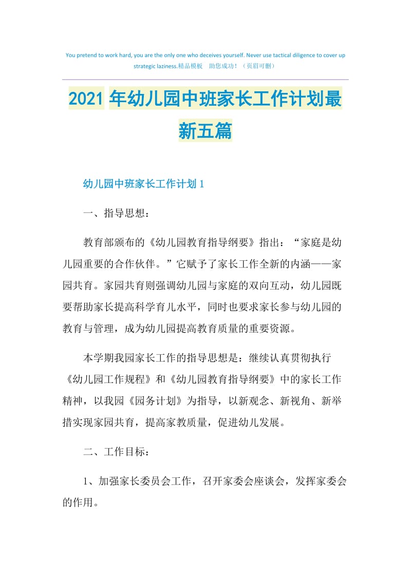 2021年幼儿园中班家长工作计划最新五篇.doc_第1页