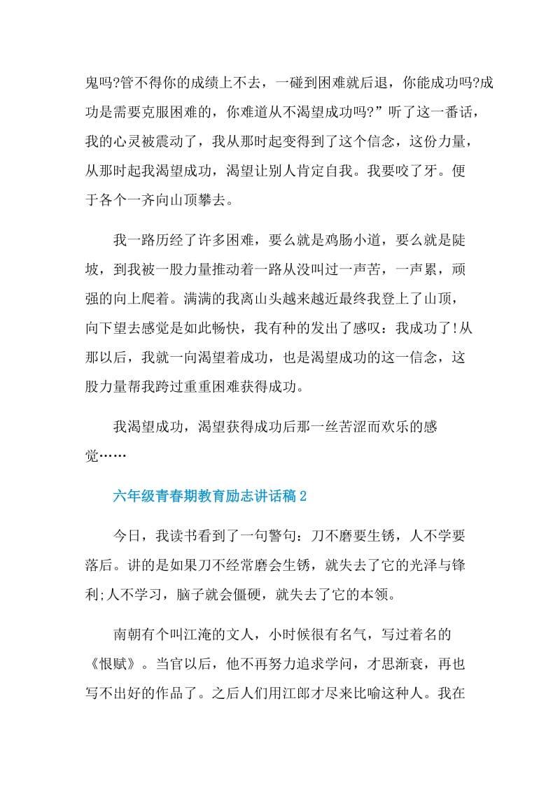 六年级青春期教育励志讲话稿.doc_第2页