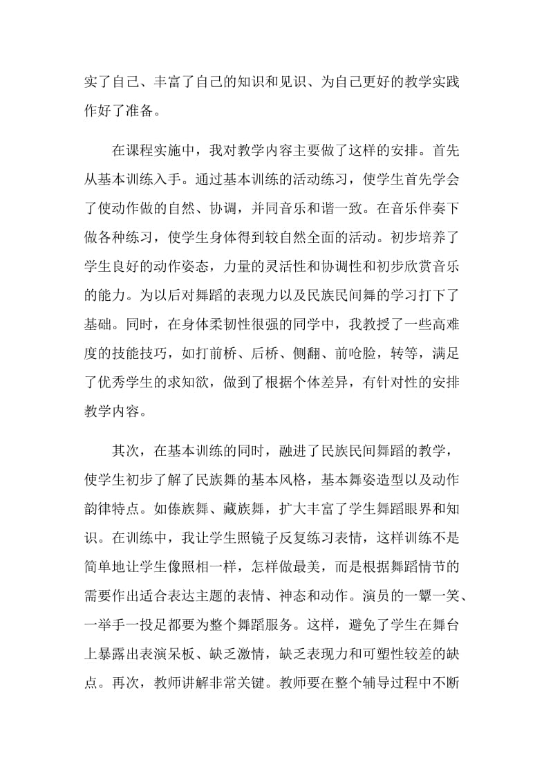 舞蹈教师年度个人工作总结.doc_第2页