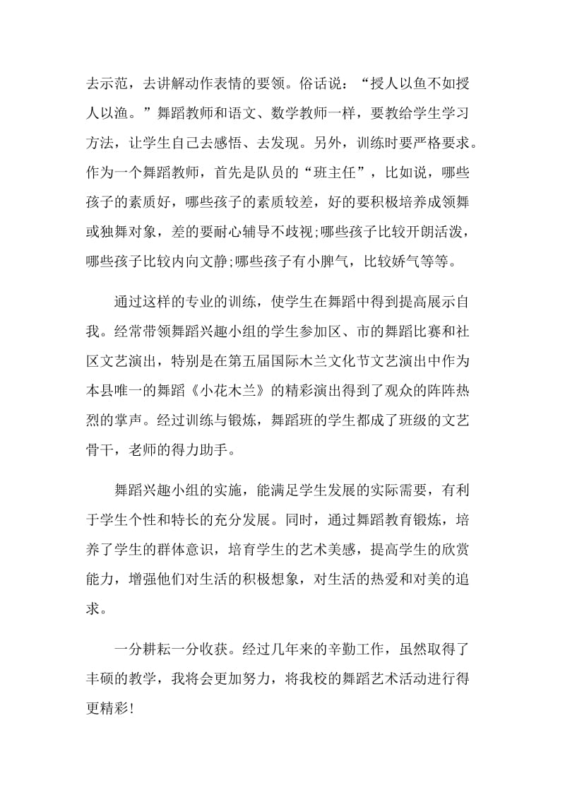 舞蹈教师年度个人工作总结.doc_第3页