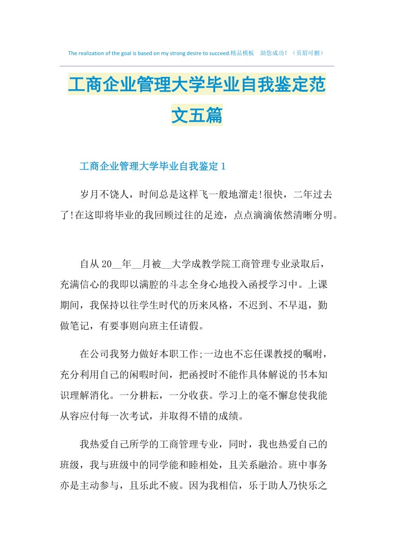 工商企业管理大学毕业自我鉴定范文五篇.doc_第1页