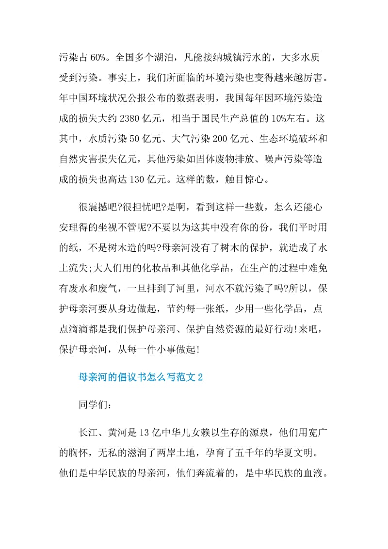 母亲河的倡议书怎么写范文.doc_第2页