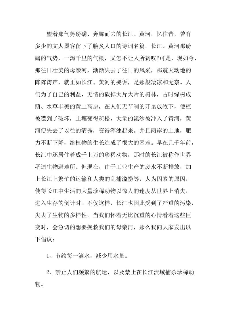 母亲河的倡议书怎么写范文.doc_第3页