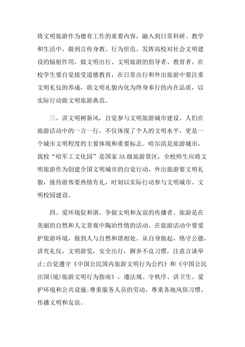 中学生文明出国倡议书范文.doc_第2页