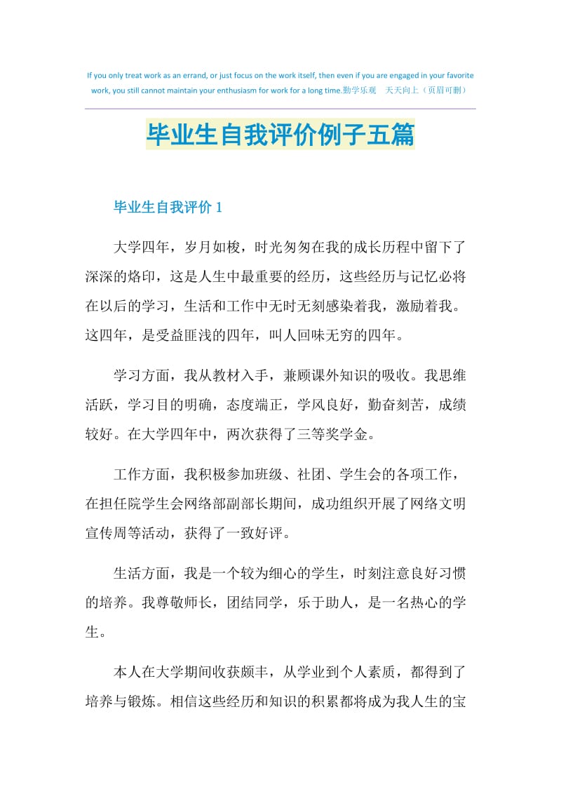 毕业生自我评价例子五篇.doc_第1页