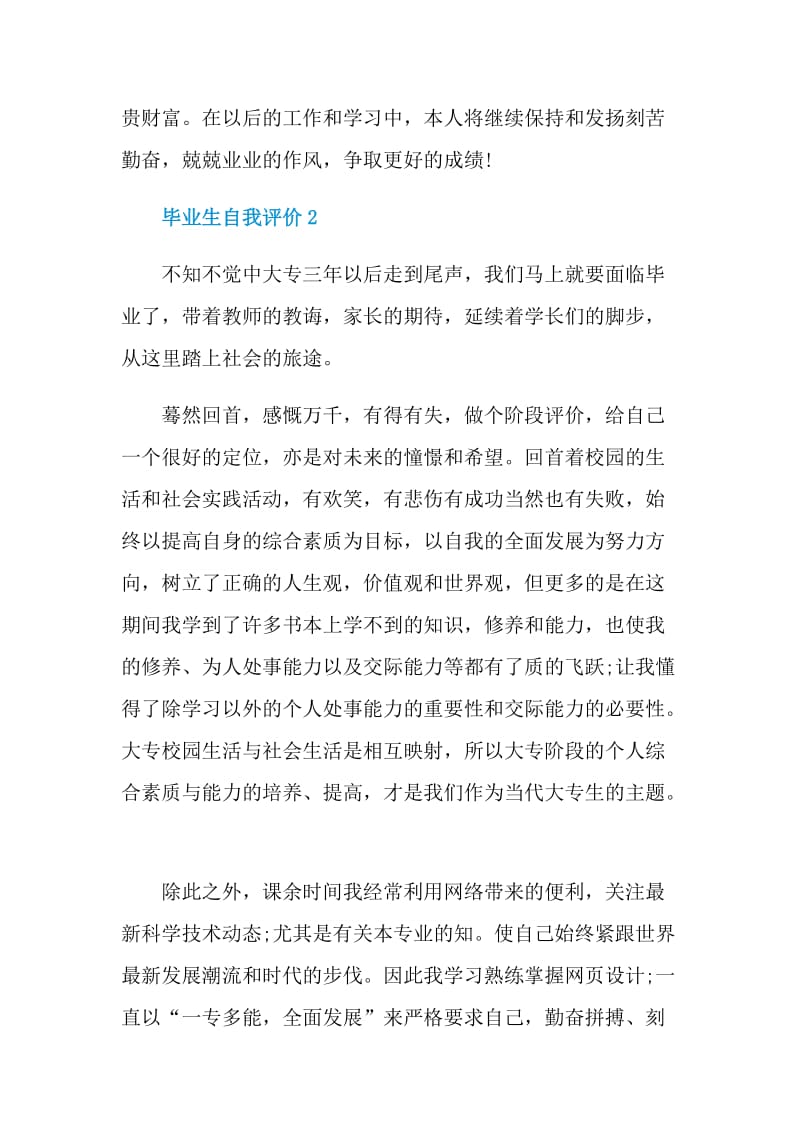 毕业生自我评价例子五篇.doc_第2页