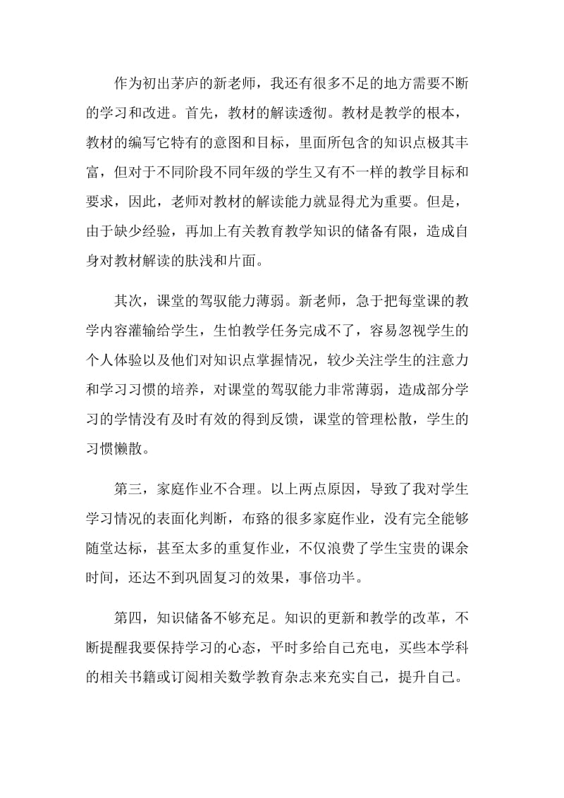 新班主任个人成长计划表.doc_第2页