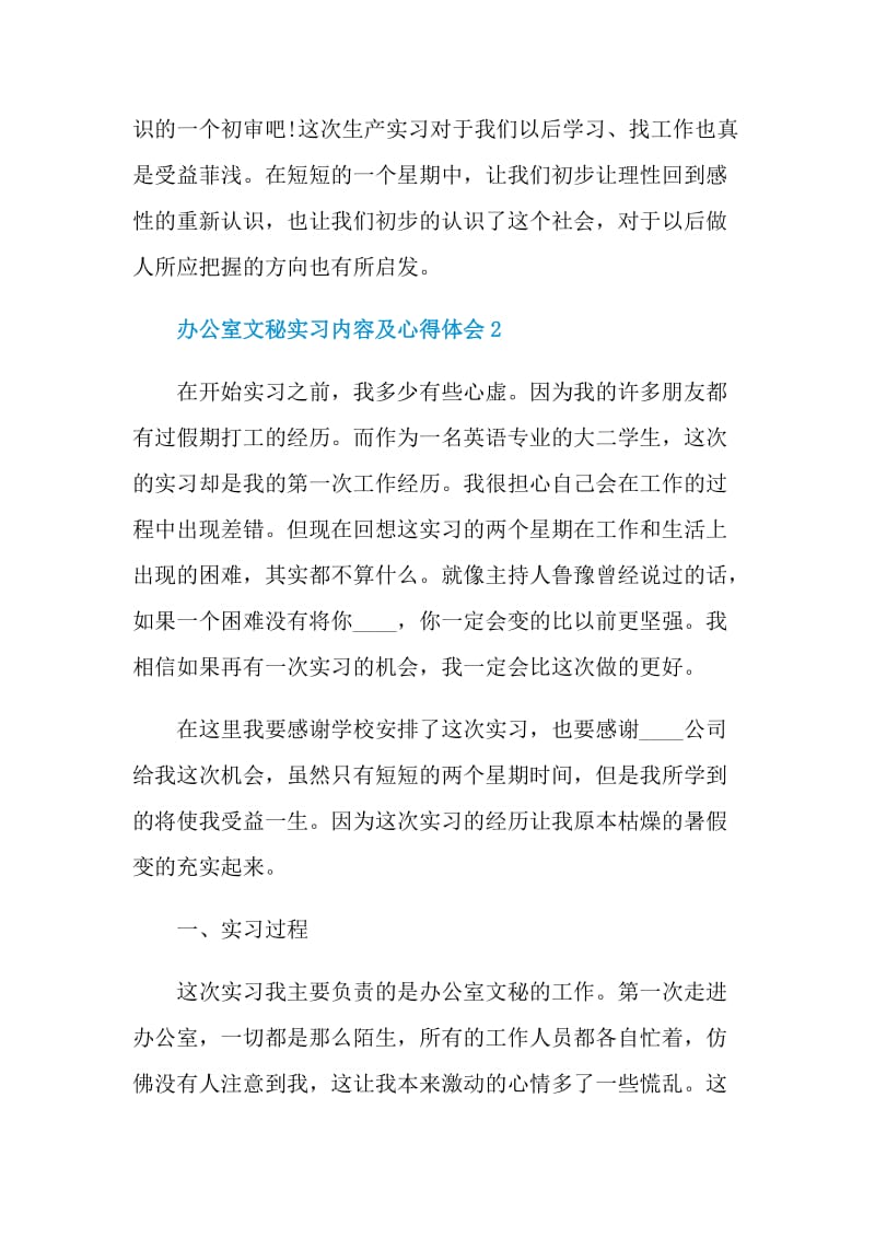 办公室文秘实习内容及心得体会.doc_第3页