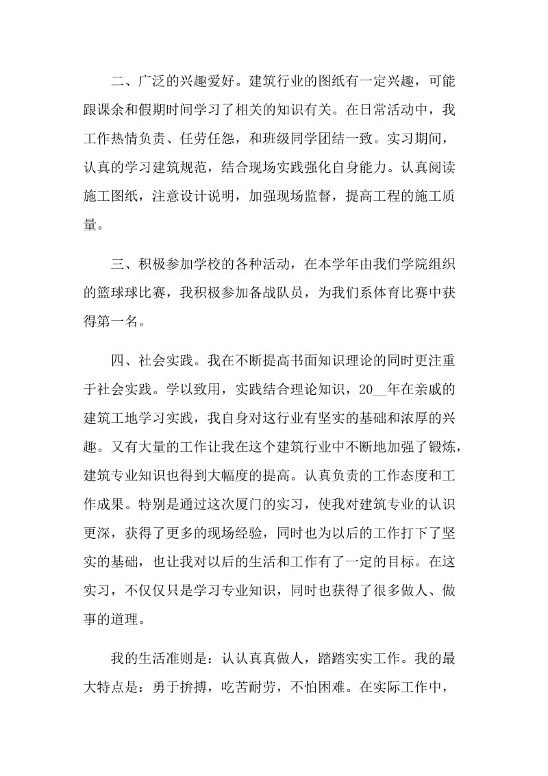 建筑专业个人实习工作总结.doc_第2页