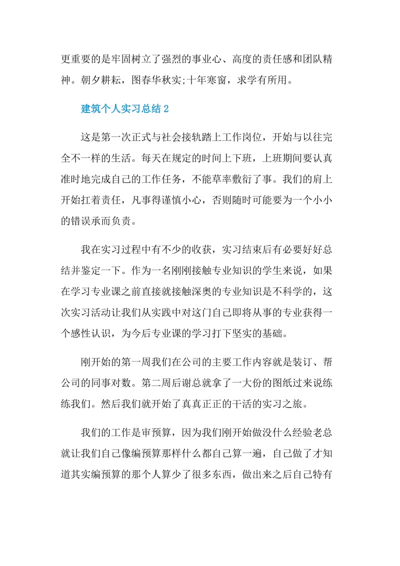 建筑专业个人实习工作总结.doc_第3页