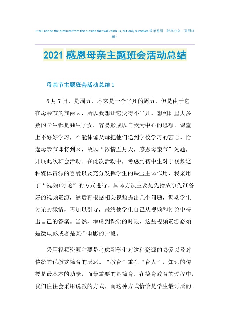 2021感恩母亲主题班会活动总结.doc_第1页