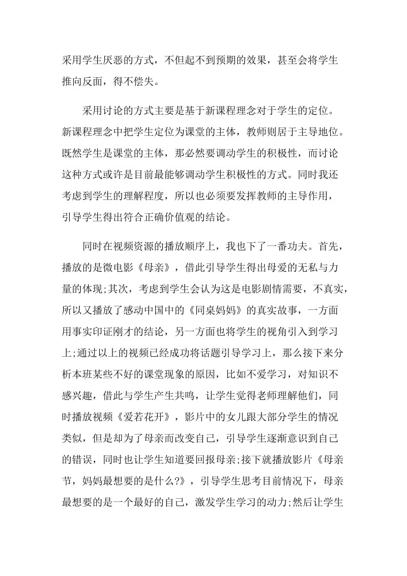 2021感恩母亲主题班会活动总结.doc_第2页