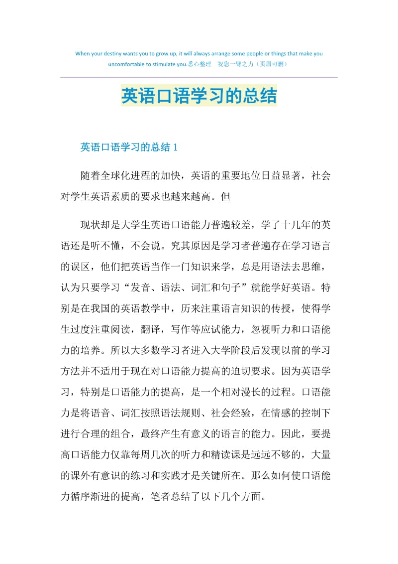 英语口语学习的总结.doc_第1页