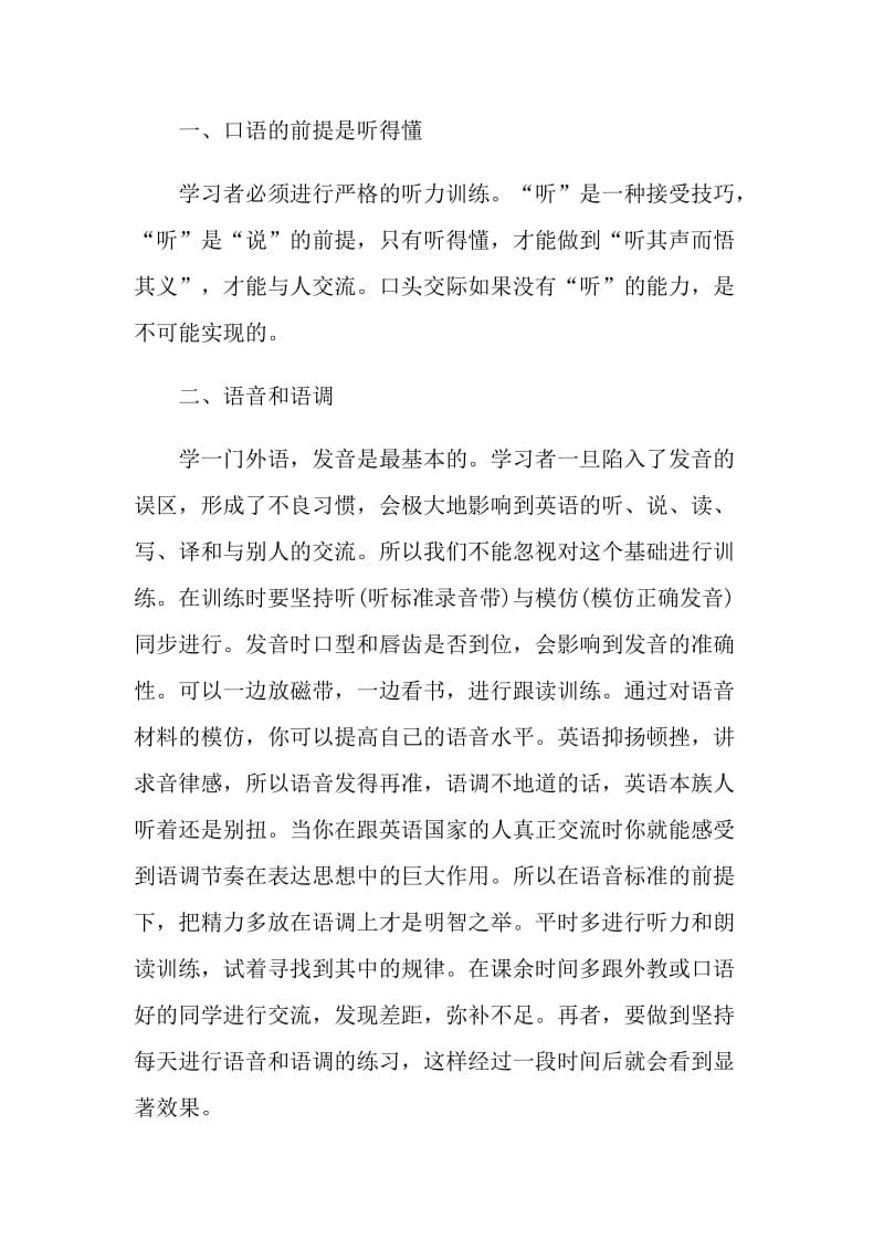 英语口语学习的总结.doc_第2页