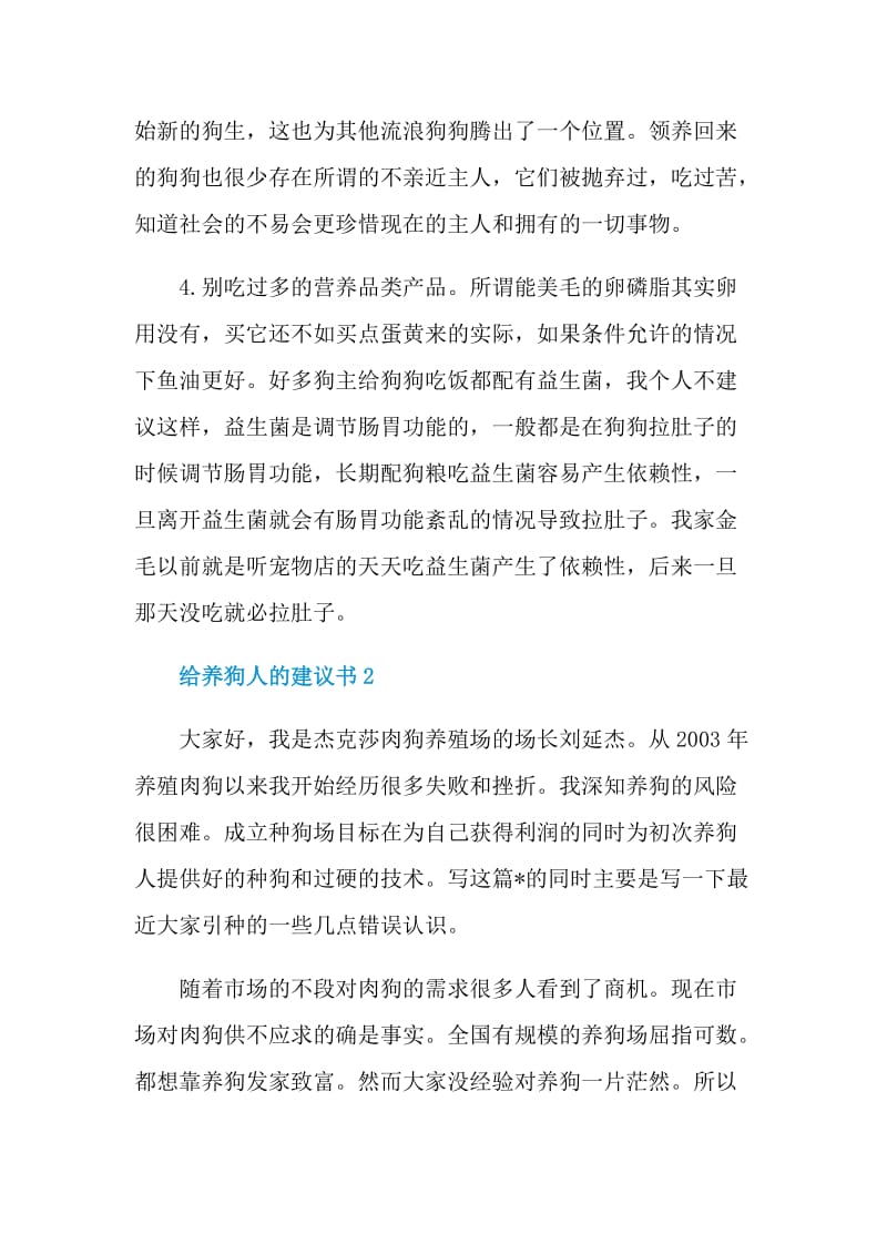 给养狗人的建议书.doc_第2页