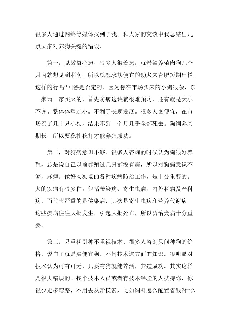 给养狗人的建议书.doc_第3页