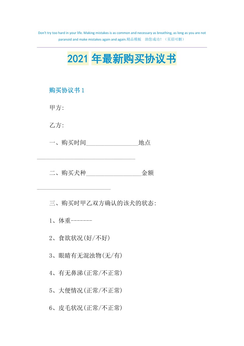 2021年最新购买协议书.doc_第1页