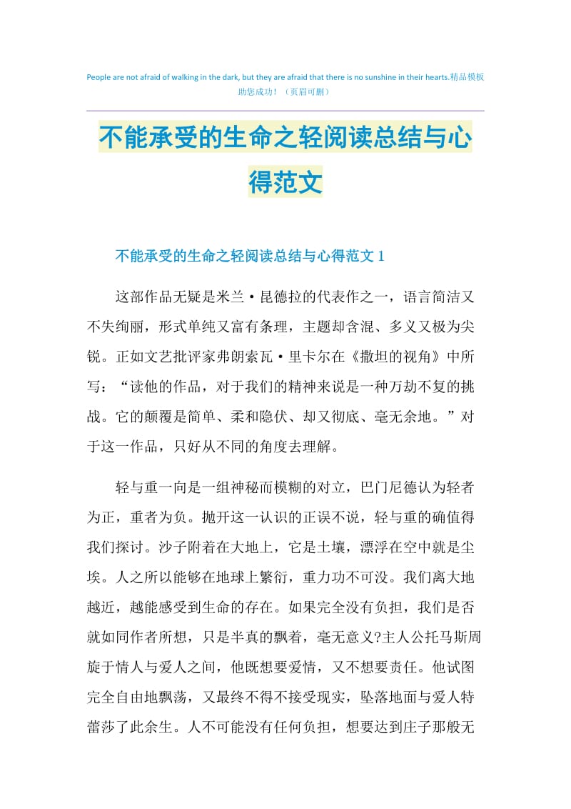 不能承受的生命之轻阅读总结与心得范文.doc_第1页