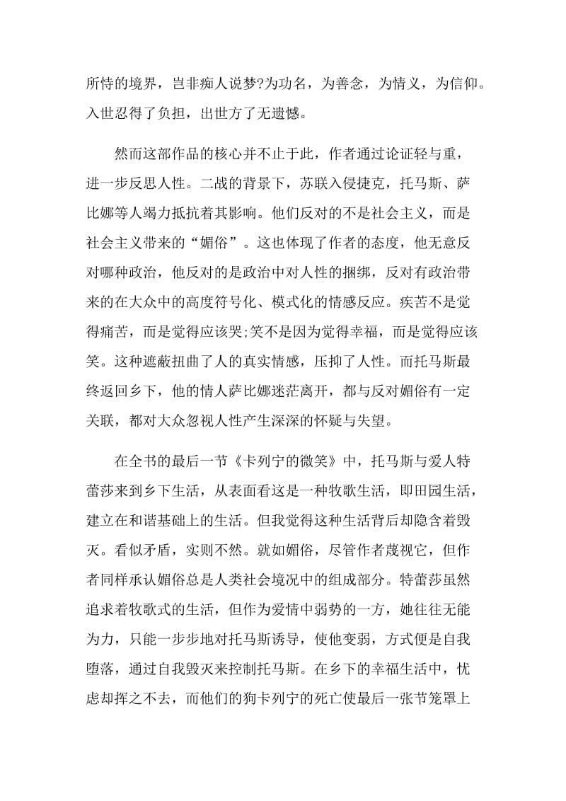 不能承受的生命之轻阅读总结与心得范文.doc_第2页