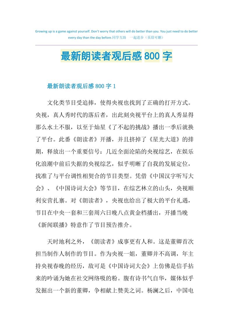 最新朗读者观后感800字.doc_第1页