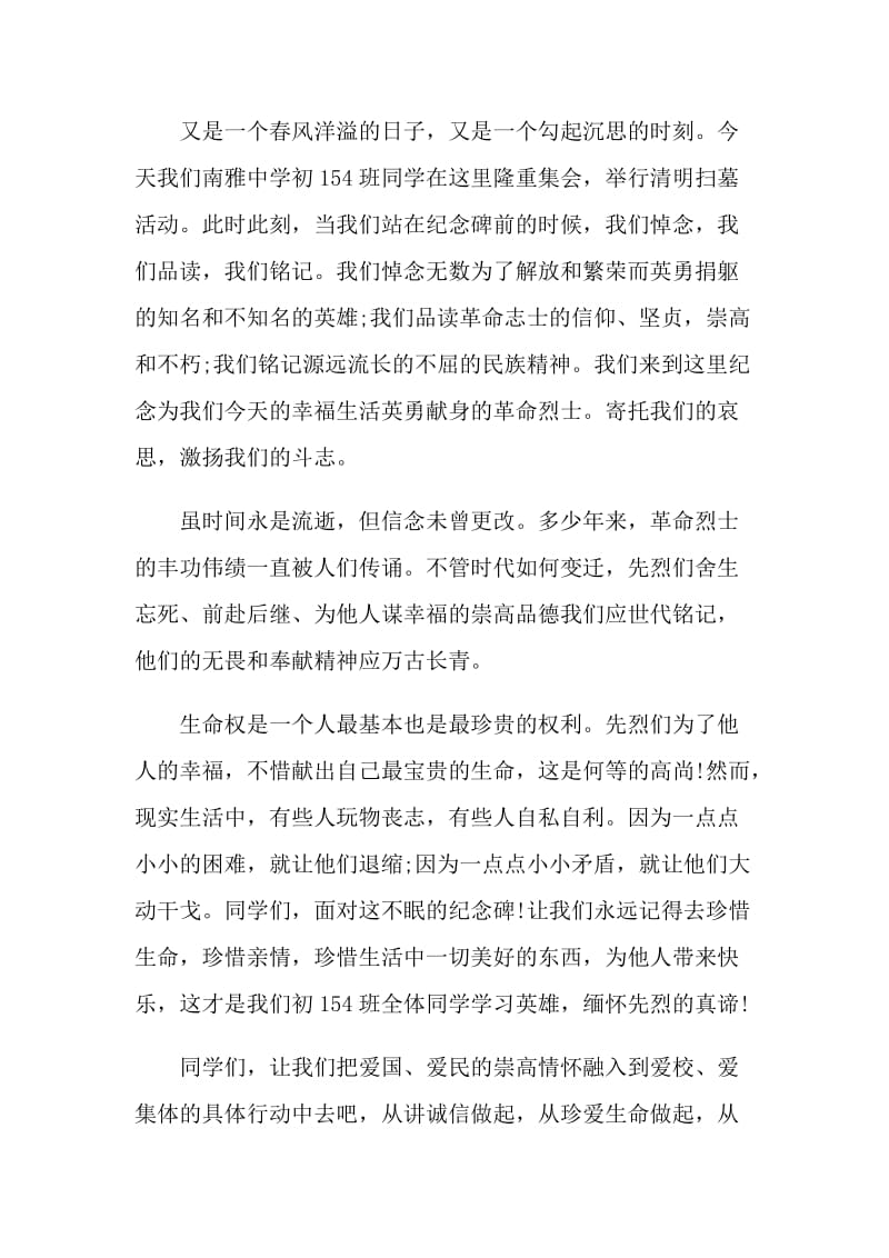 清明节学校校长励志讲话.doc_第3页