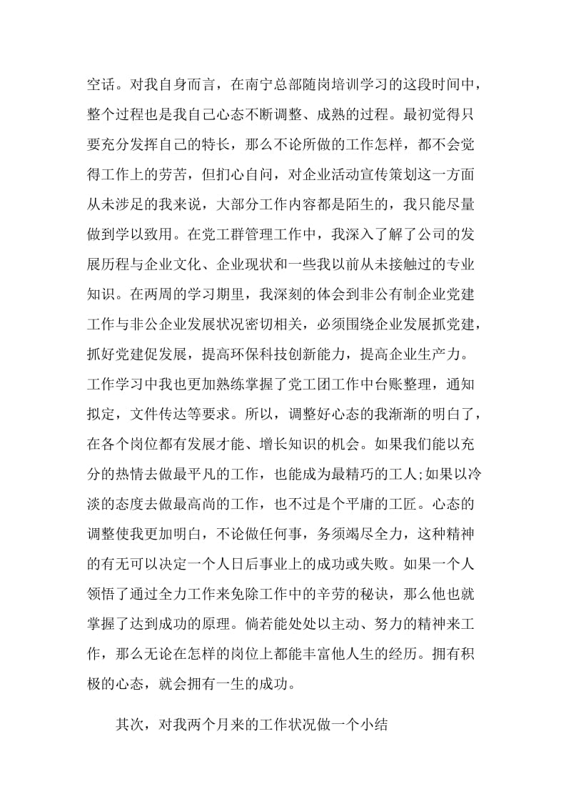 试用期自我评价总结.doc_第2页