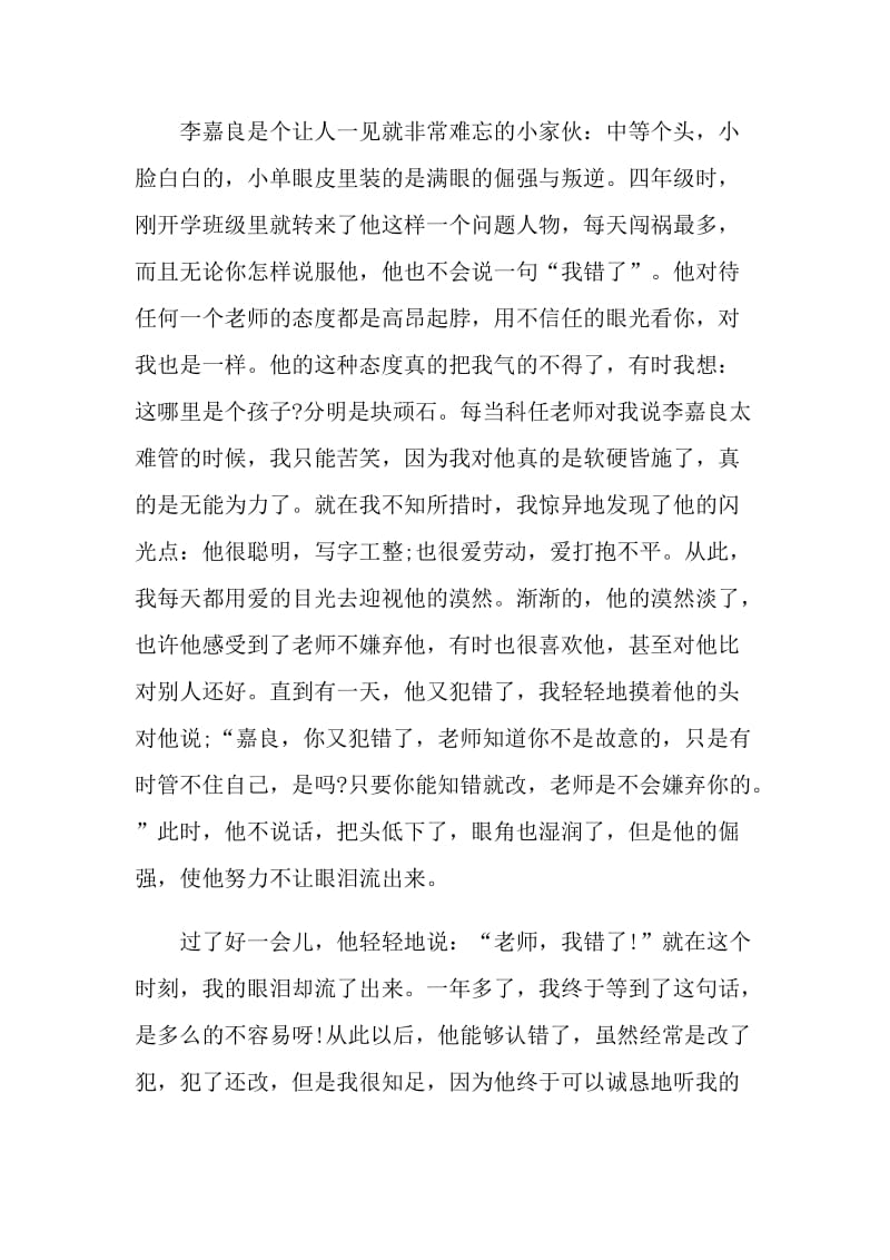 教师教育故事演讲稿2021.doc_第2页