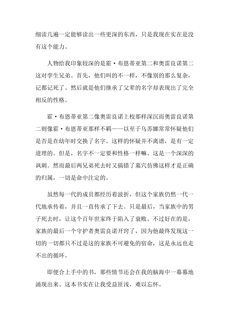 关于百年孤独读书心得总结范文.doc_第2页