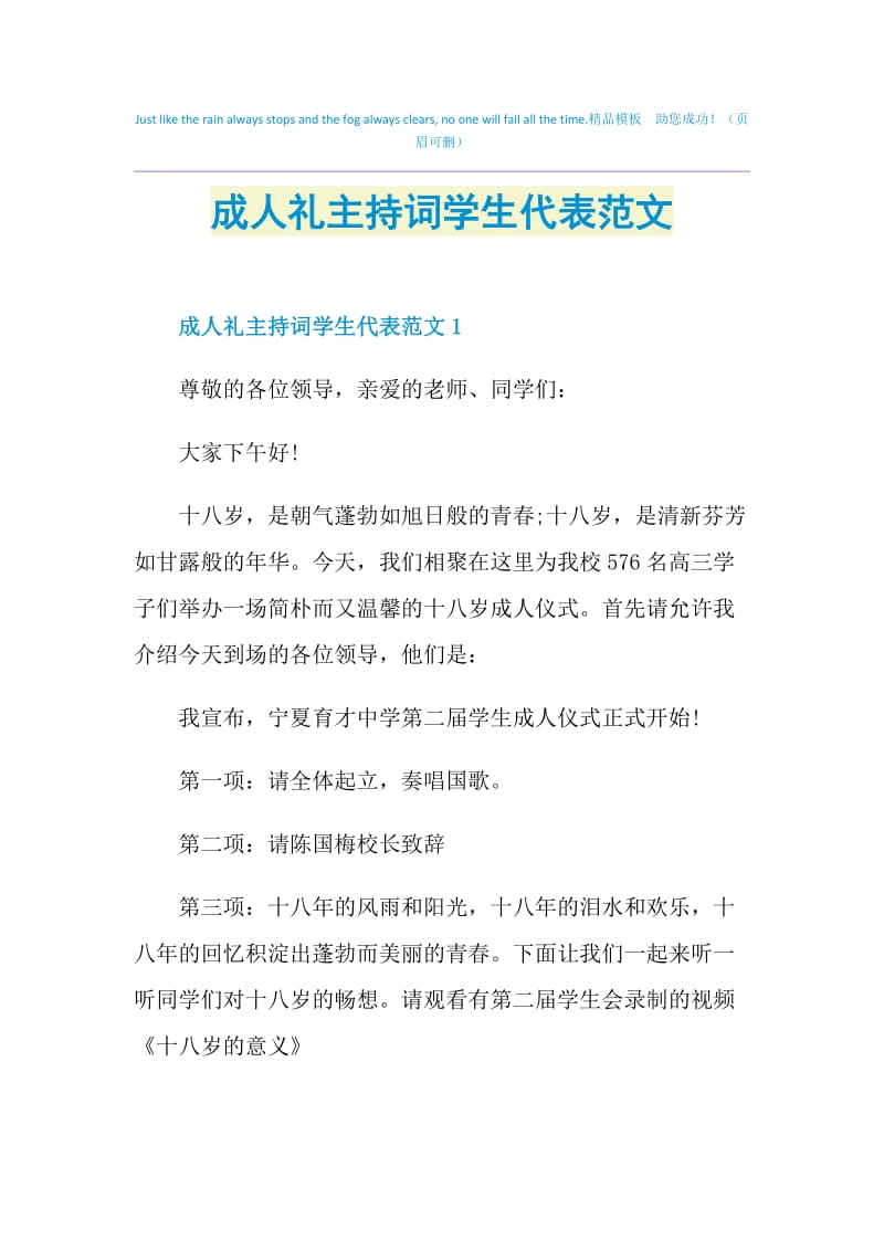 成人礼主持词学生代表范文.doc_第1页