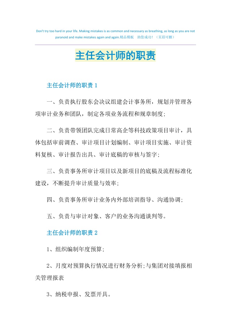 主任会计师的职责.doc_第1页