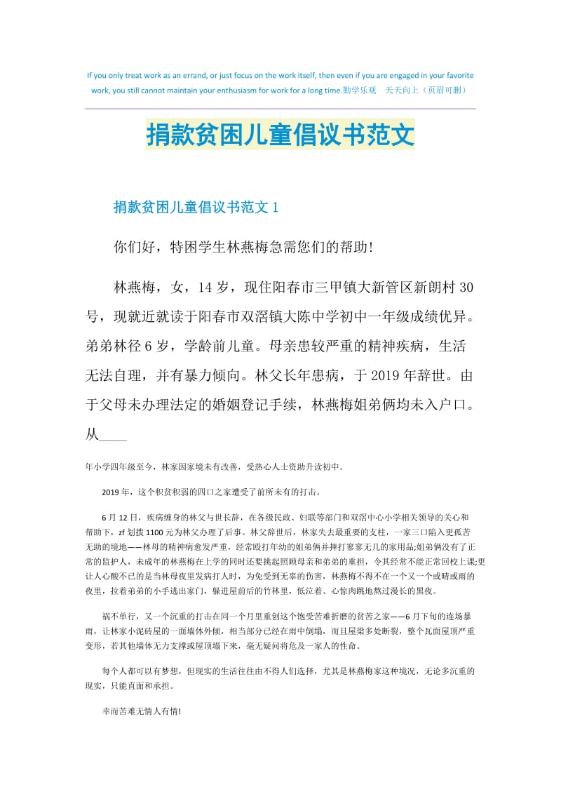 捐款贫困儿童倡议书范文.doc_第1页