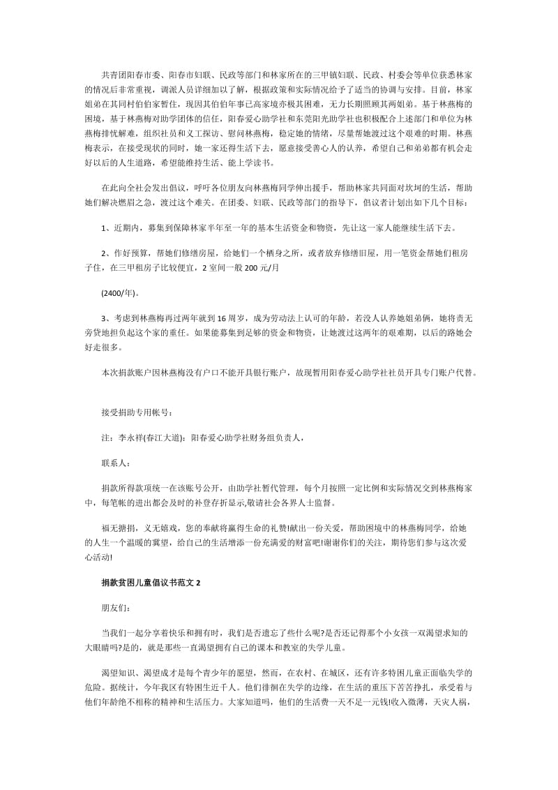 捐款贫困儿童倡议书范文.doc_第2页