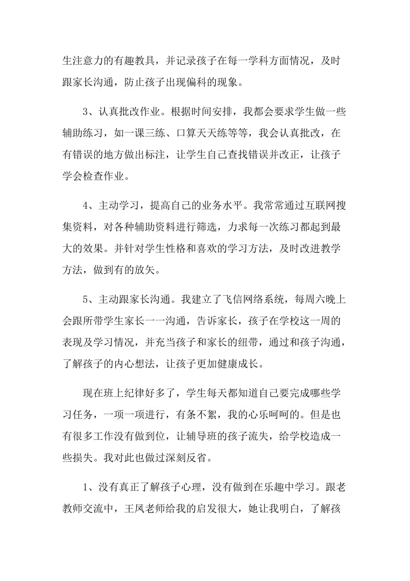 托管教师学期个人工作总结.doc_第2页