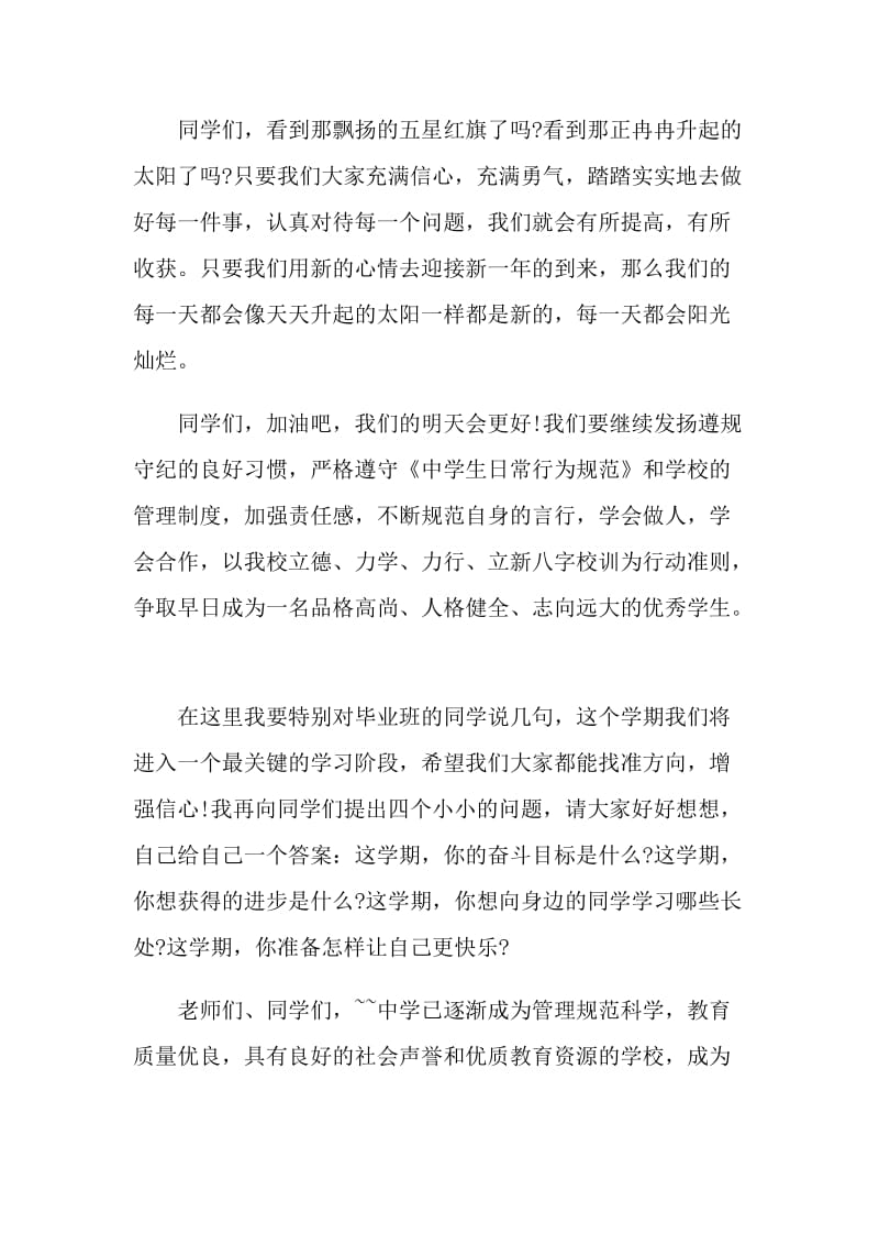 三年级关于国旗下的精彩讲话.doc_第2页