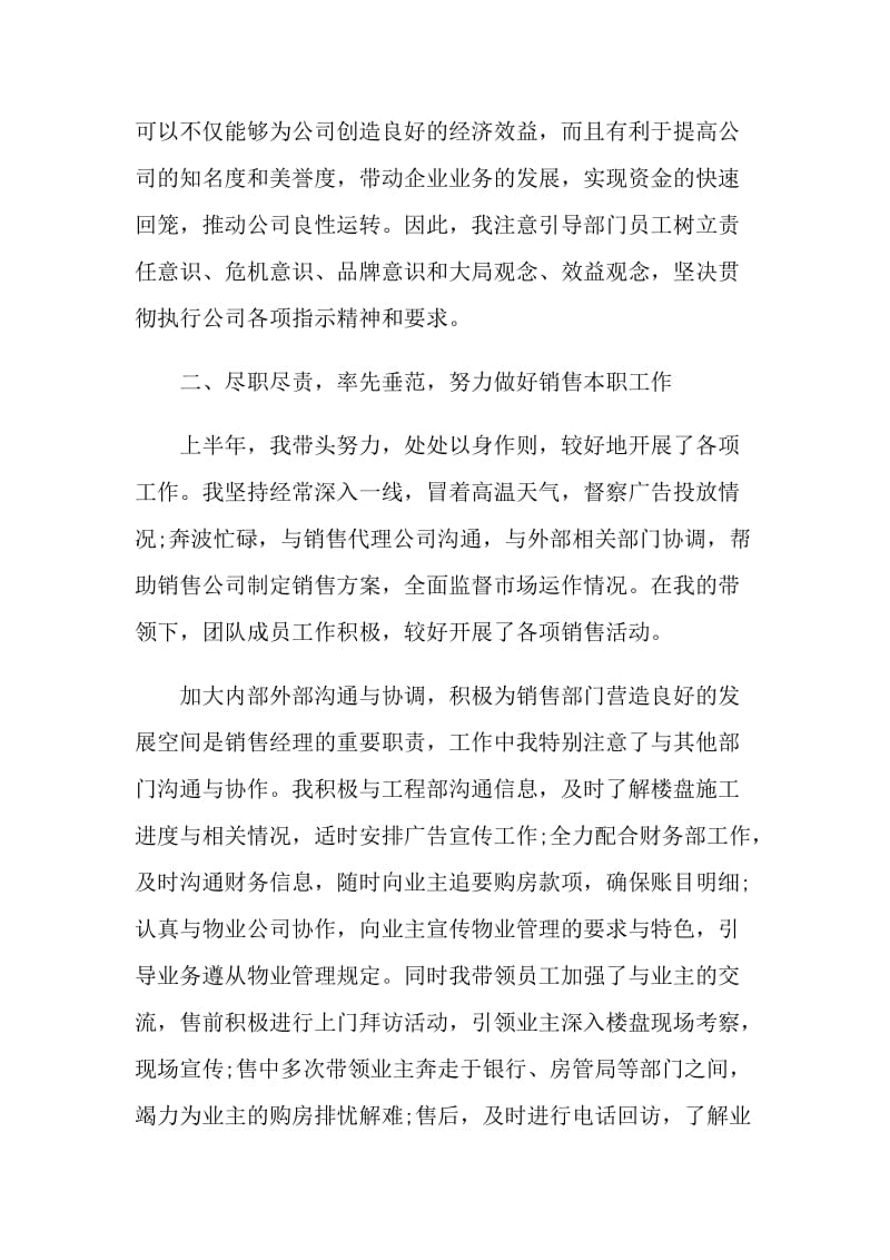 销售主管个人年度工作总结.doc_第2页