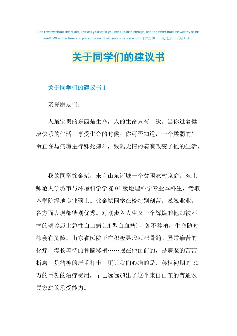 关于同学们的建议书.doc_第1页