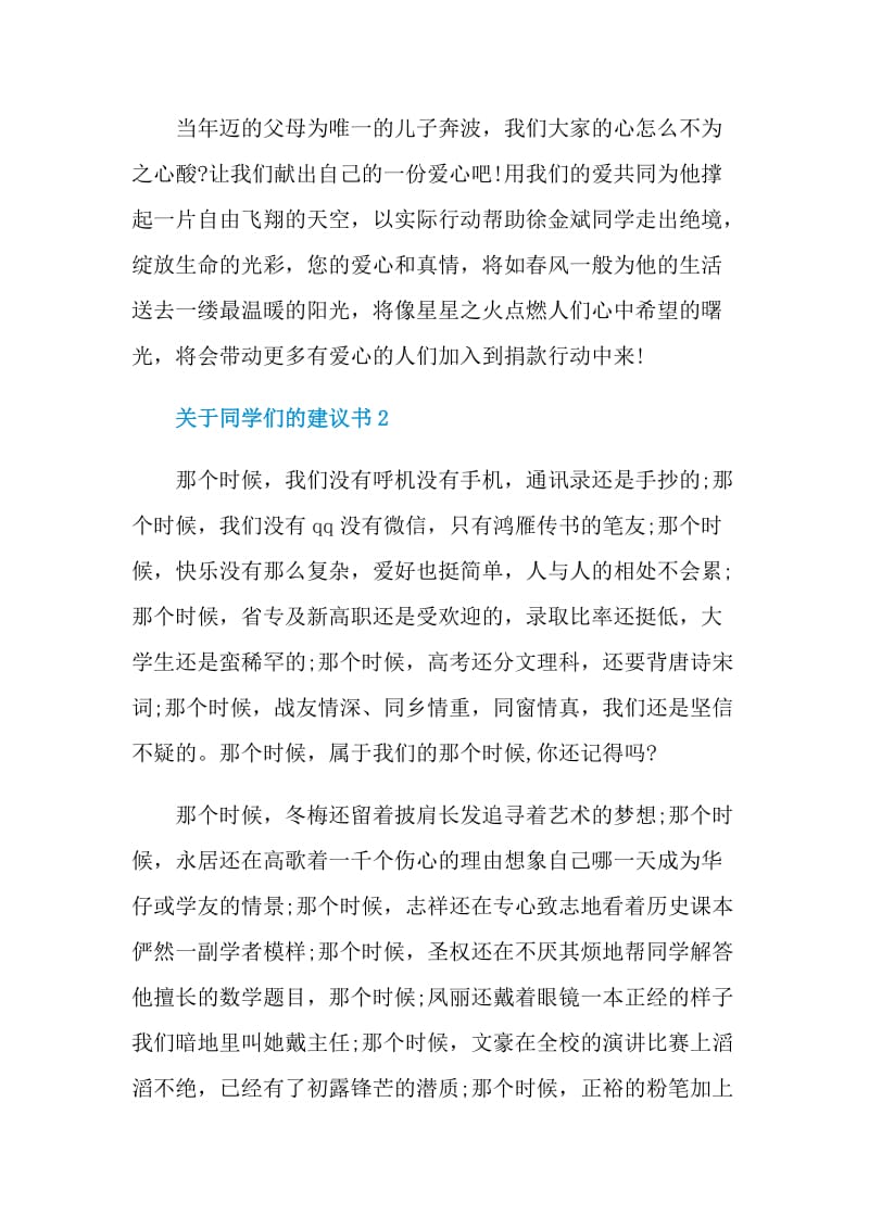 关于同学们的建议书.doc_第2页